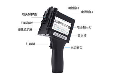 手持喷码机 手持喷码机